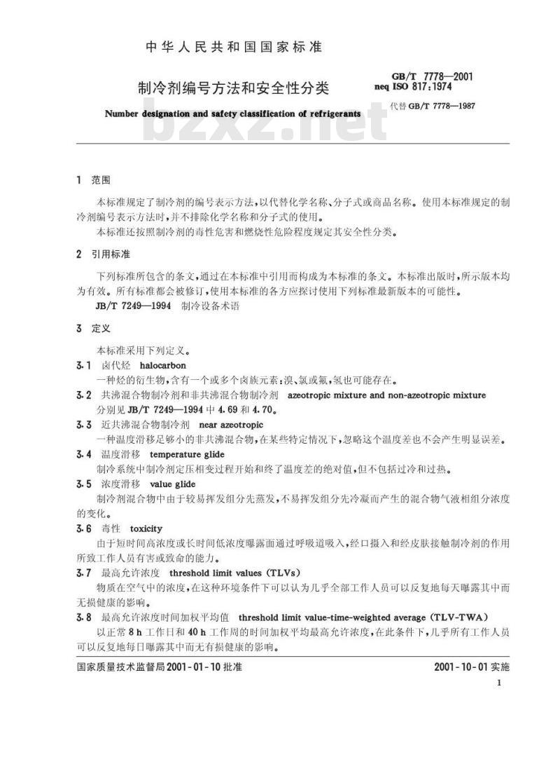 GB/T 7778-2001 制冷剂编号方法和安全性分类