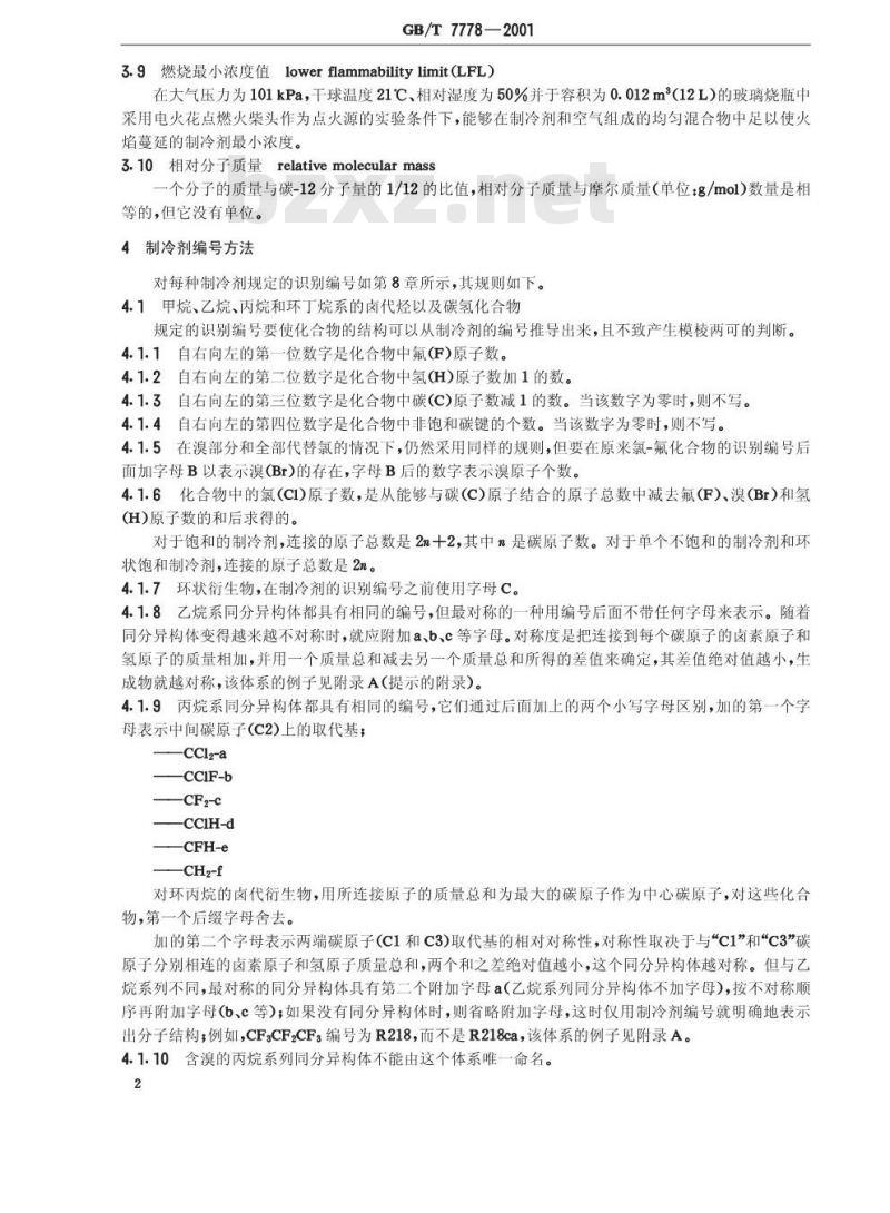 GB/T 7778-2001 制冷剂编号方法和安全性分类