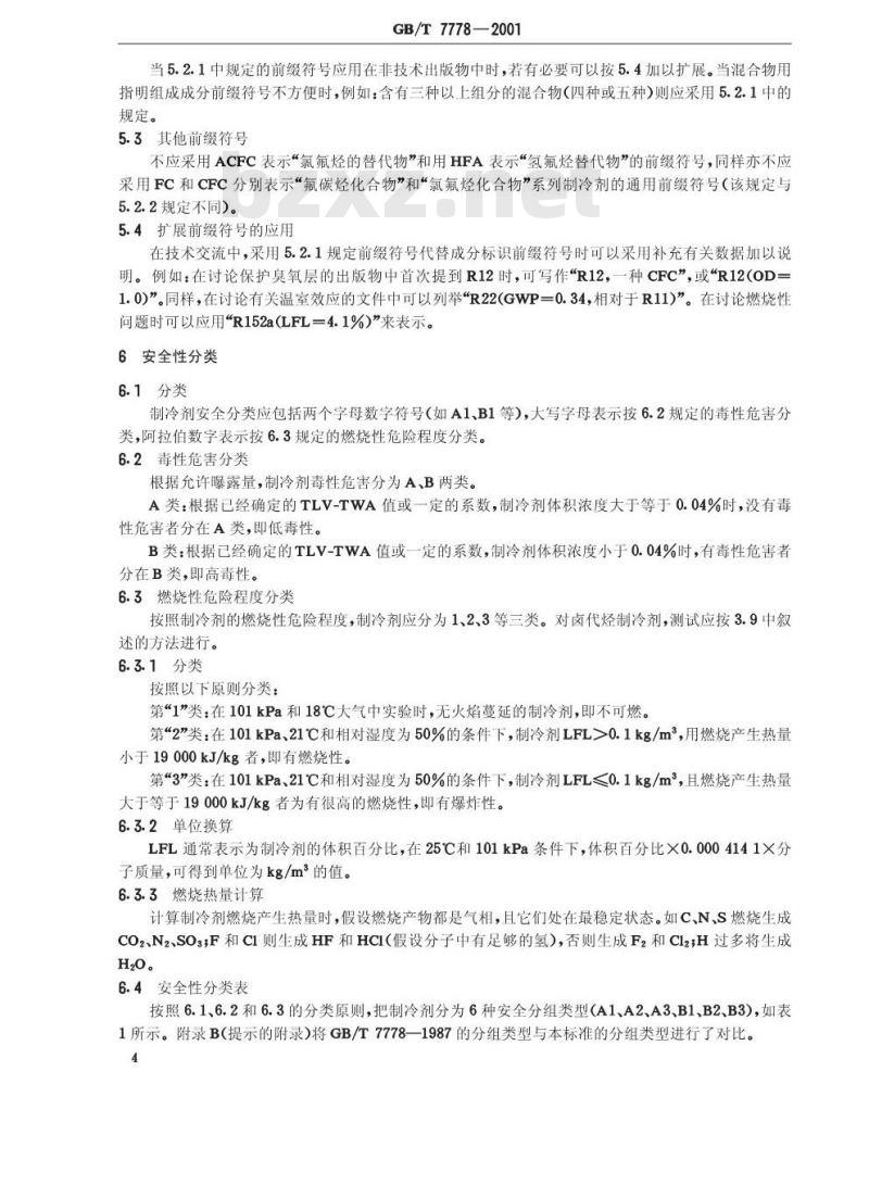 GB/T 7778-2001 制冷剂编号方法和安全性分类