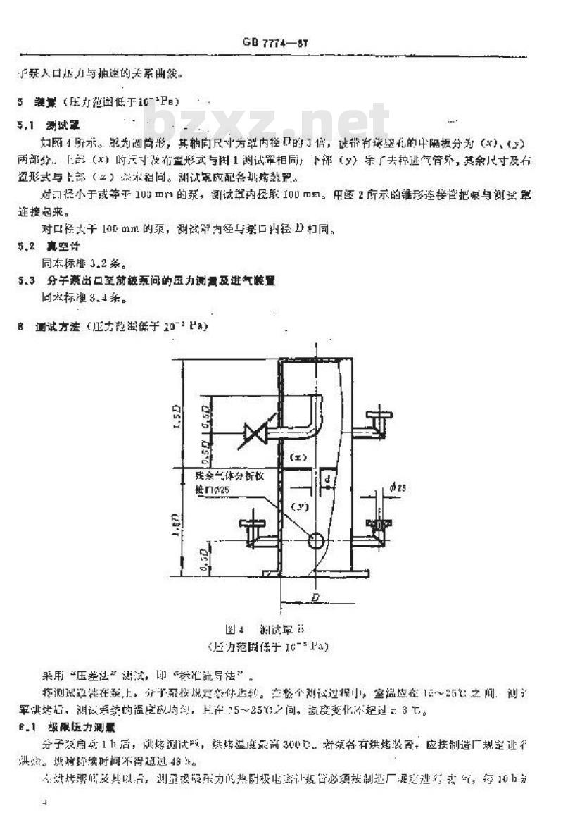 GB/T 7774-1987 涡轮分子泵性能测试方法