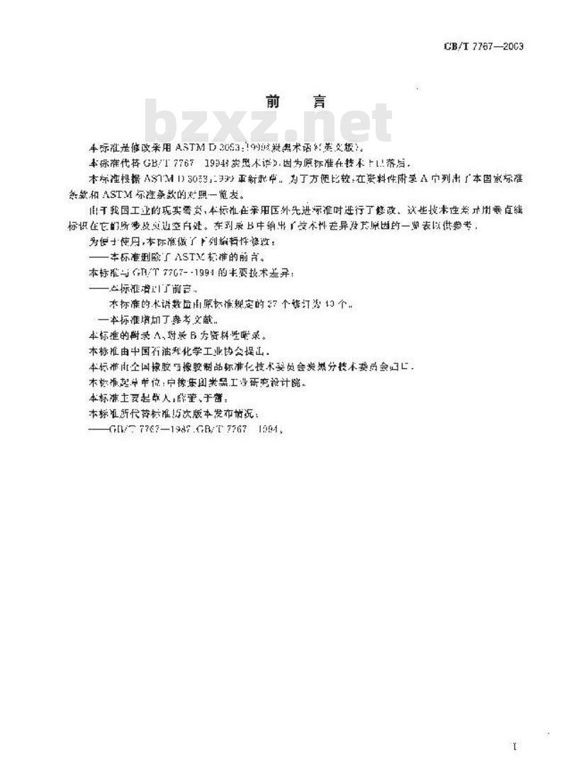 GB/T 7767-2003 炭黑术语
