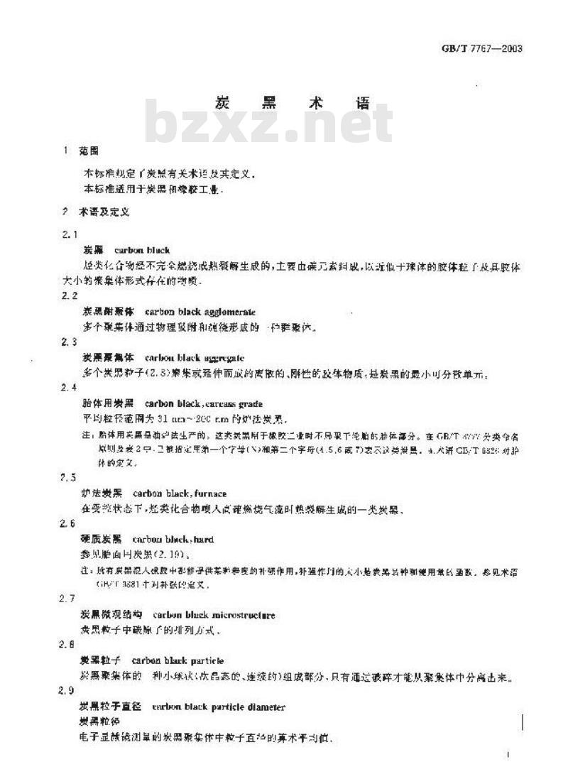 GB/T 7767-2003 炭黑术语