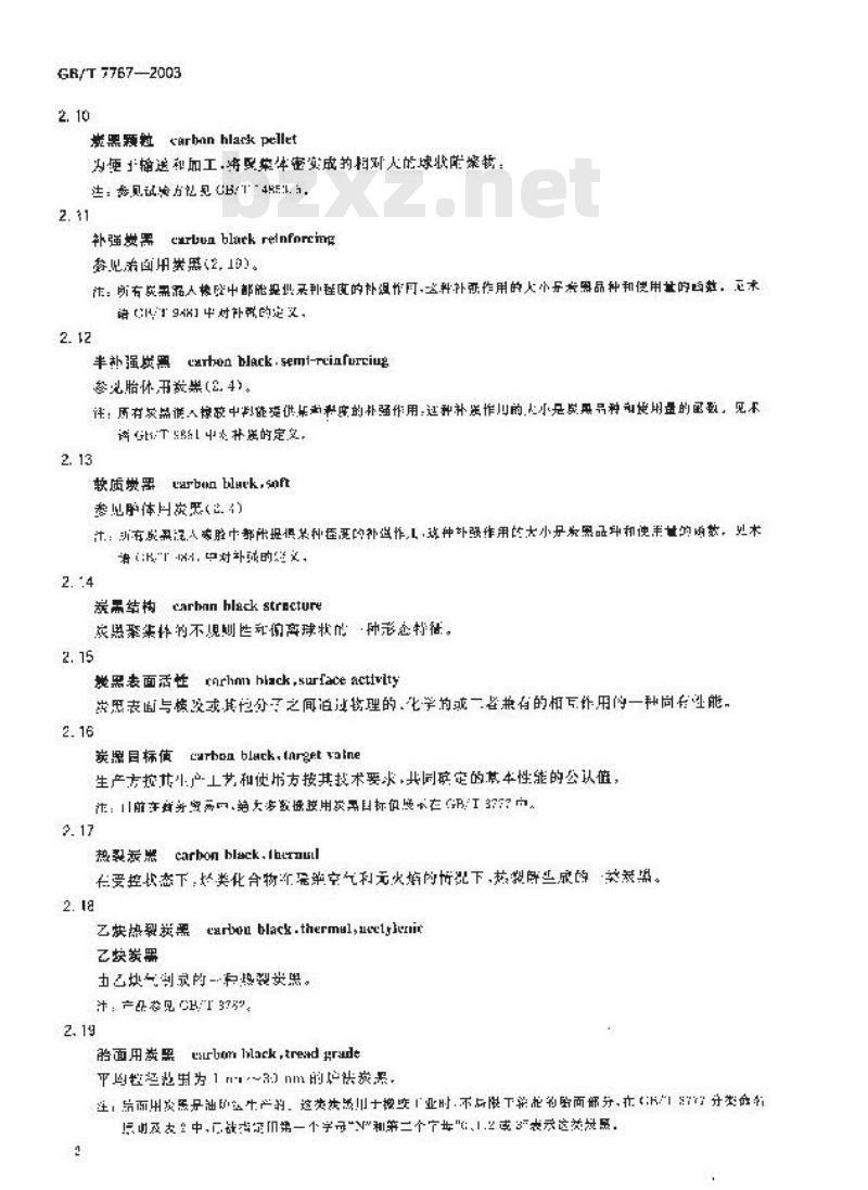 GB/T 7767-2003 炭黑术语