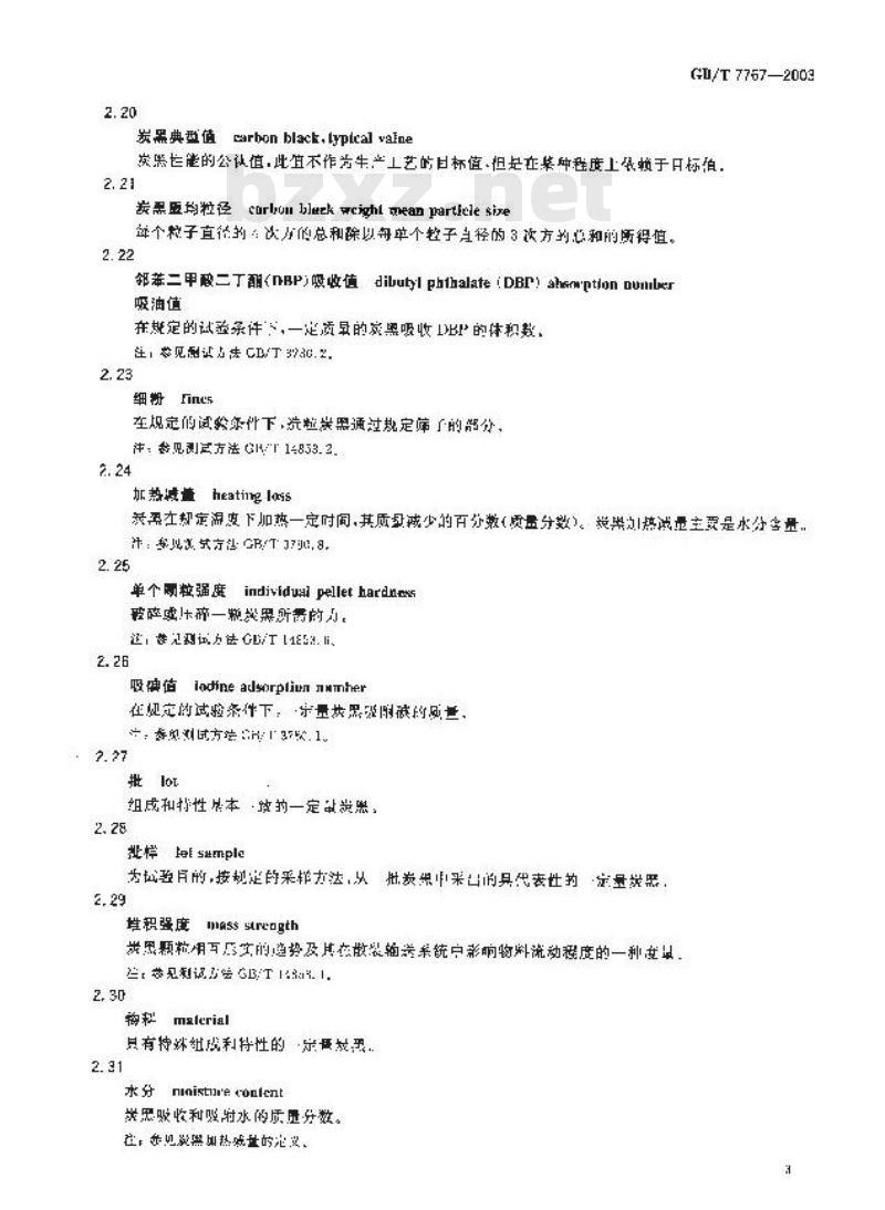 GB/T 7767-2003 炭黑术语