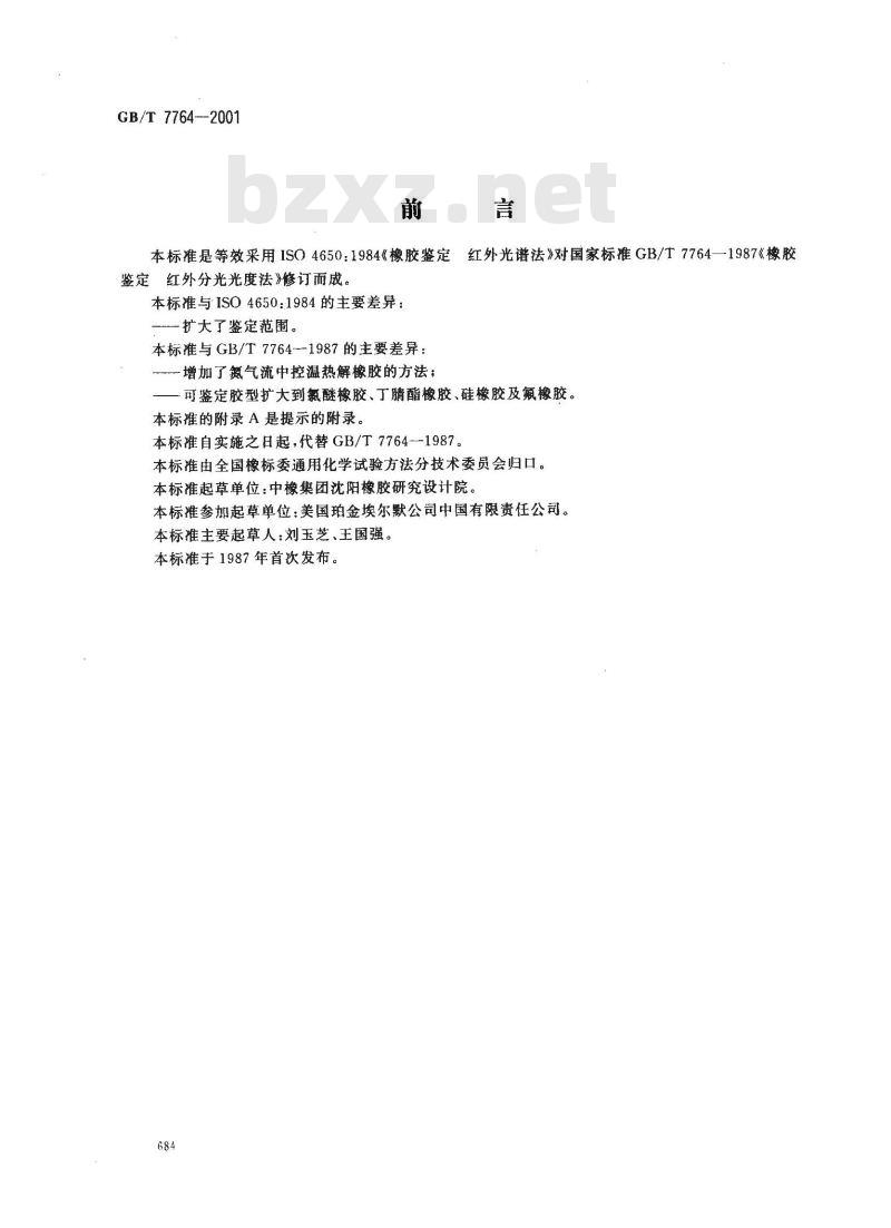 GB/T 7764-2001 橡胶鉴定 红外光谱法
