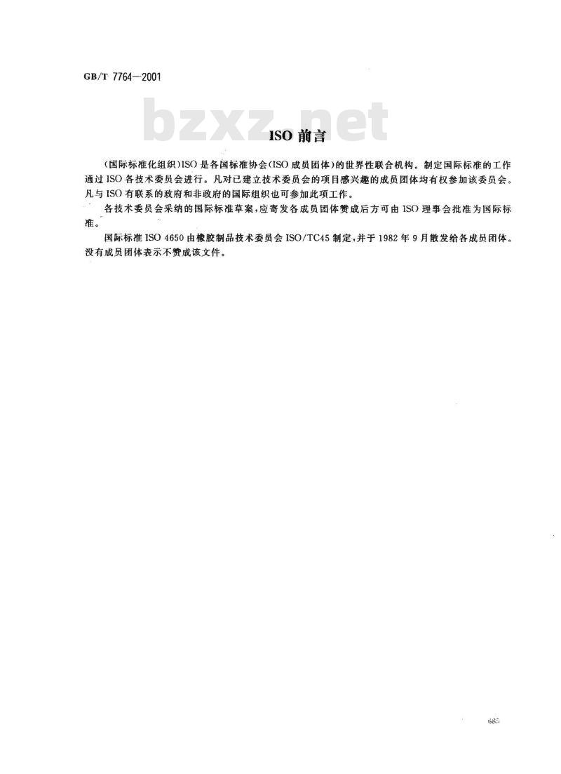 GB/T 7764-2001 橡胶鉴定 红外光谱法