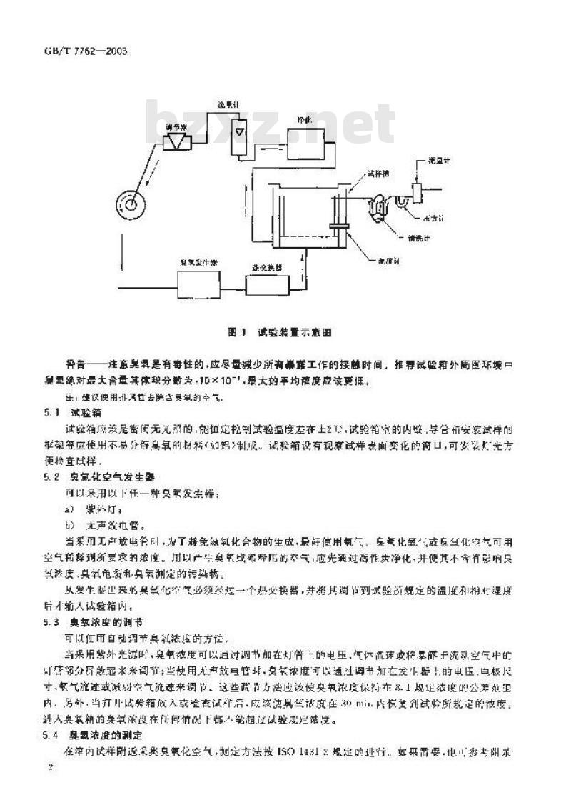 GB/T 7762-2003 硫化橡胶或热塑性橡胶 耐臭氧龟裂静态拉伸试验