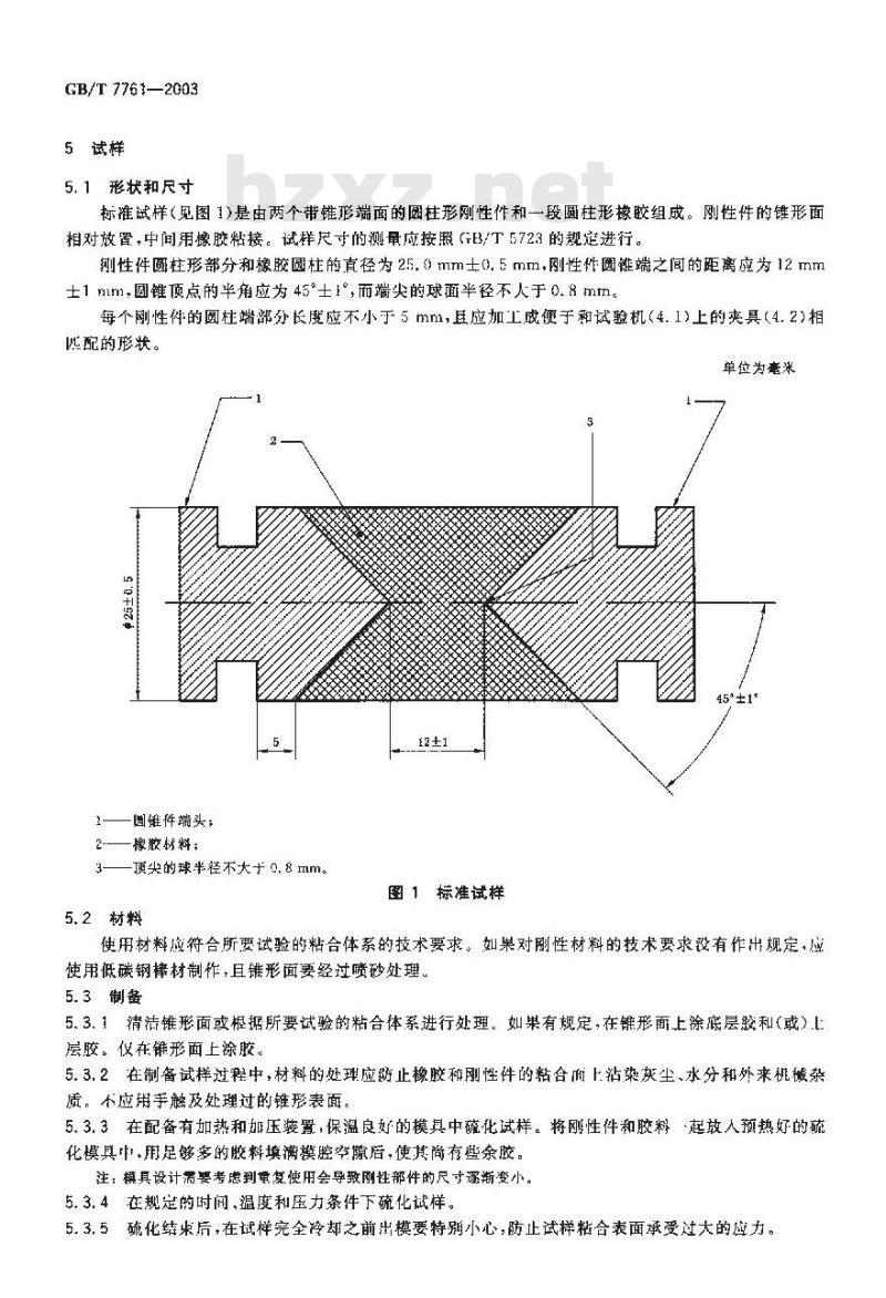 GB/T 7761-2003 橡胶 用锥形件测定与刚性材料的粘合强度