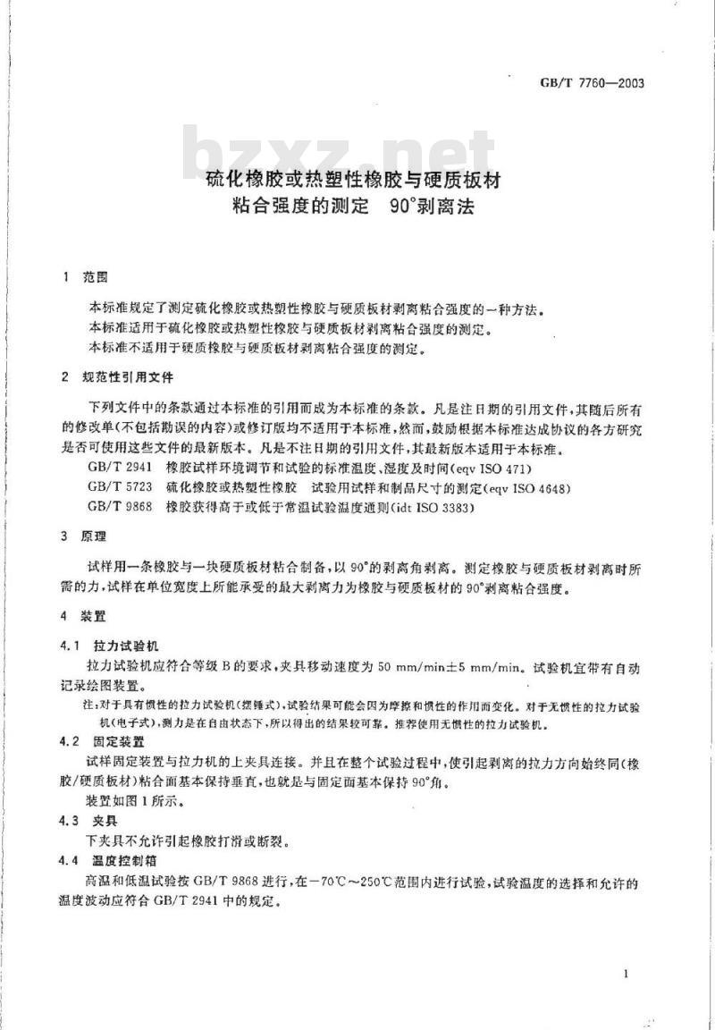 GB/T 7760-2003 硫化橡胶或热塑性橡胶与硬质板材粘合强度的测定 90°剥离法