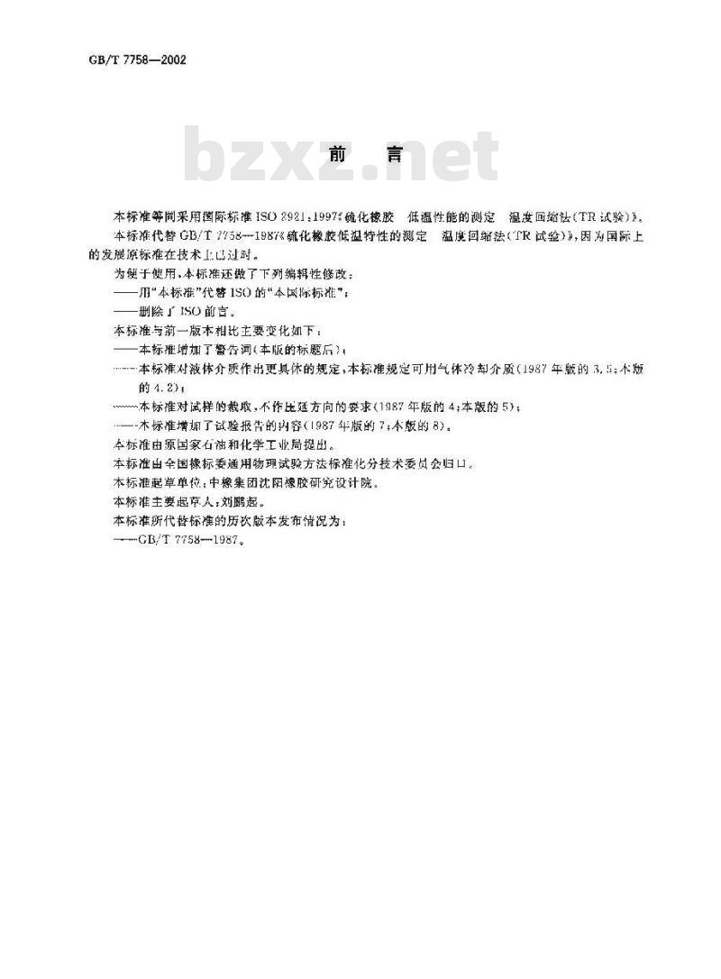 GB/T 7758-2002 硫化橡胶 低温性能的测定温度回缩法(TR试验)