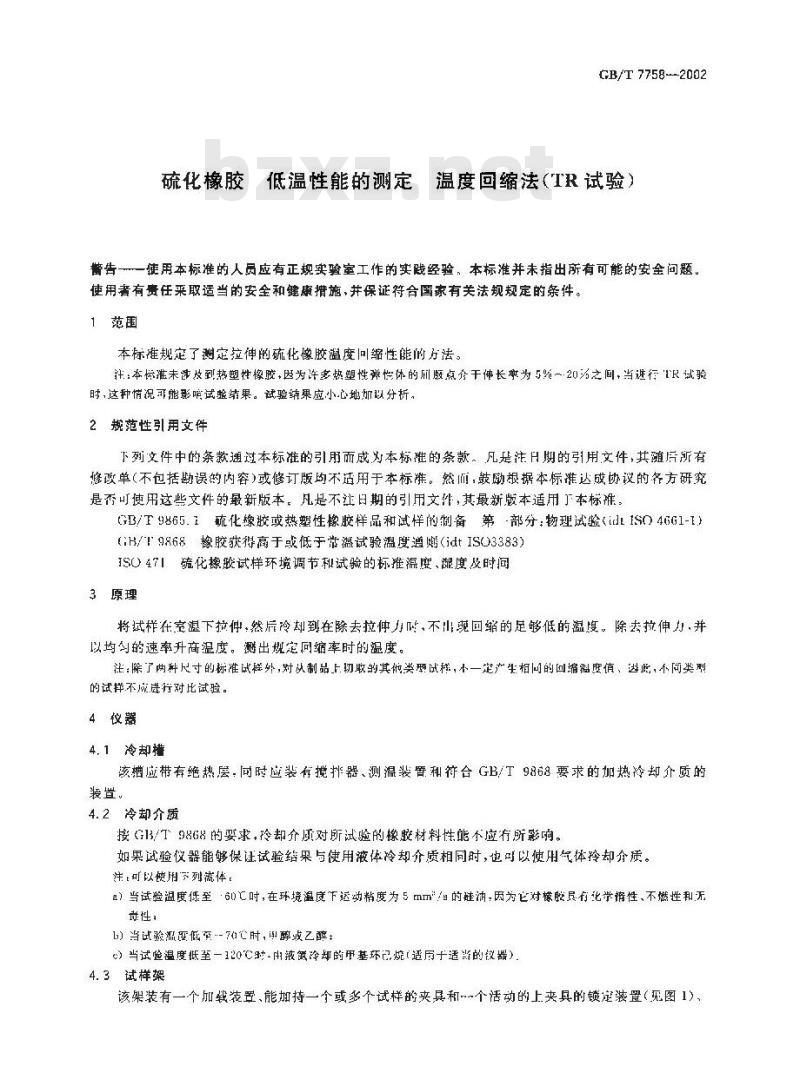 GB/T 7758-2002 硫化橡胶 低温性能的测定温度回缩法(TR试验)