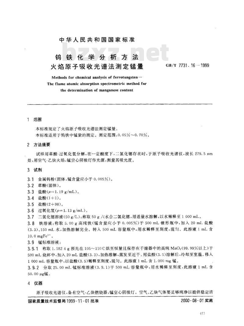 GB/T 7731.16-1999 钨铁化学分析方法 火焰原子吸收光谱法测定锰量