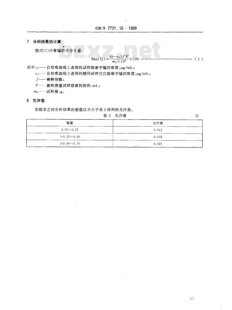 GB/T 7731.16-1999 钨铁化学分析方法 火焰原子吸收光谱法测定锰量