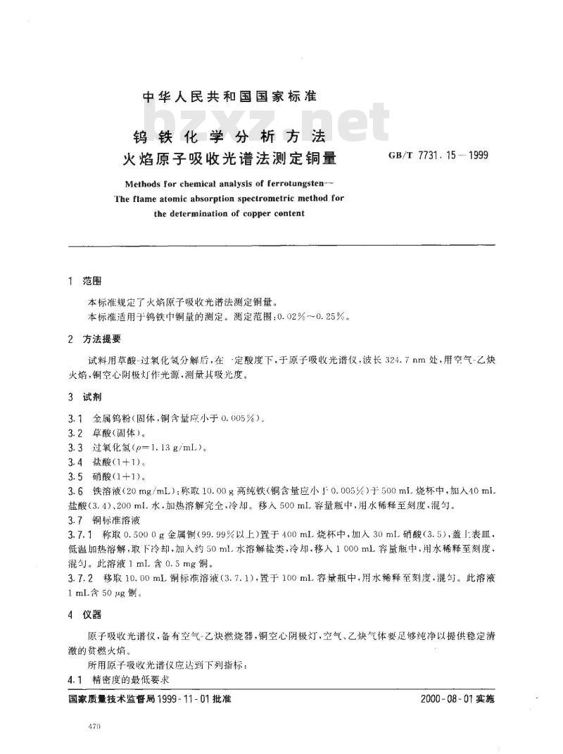GB/T 7731.15-1999 钨铁化学分析方法 火焰原子吸收光谱法测定铜量