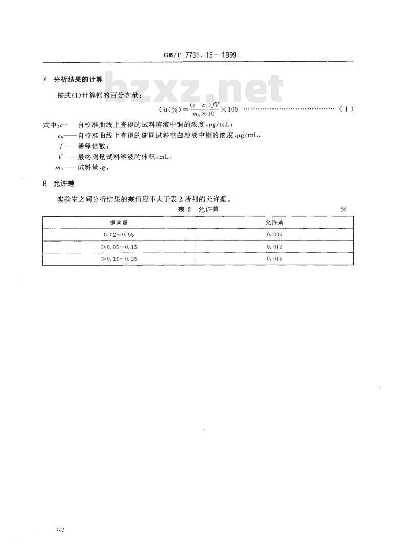 GB/T 7731.15-1999 钨铁化学分析方法 火焰原子吸收光谱法测定铜量