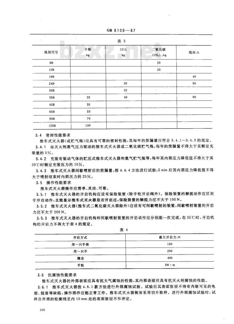 GB 8109-1987 推车式灭火器性能要求和试验方法