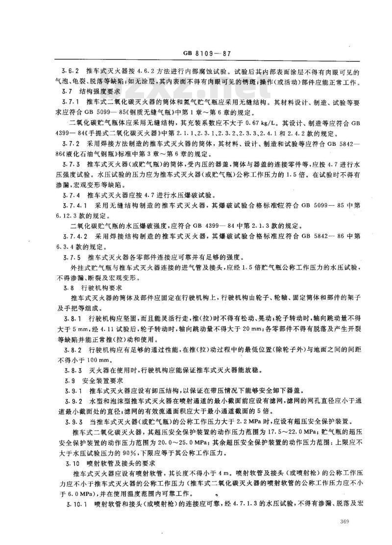 GB 8109-1987 推车式灭火器性能要求和试验方法