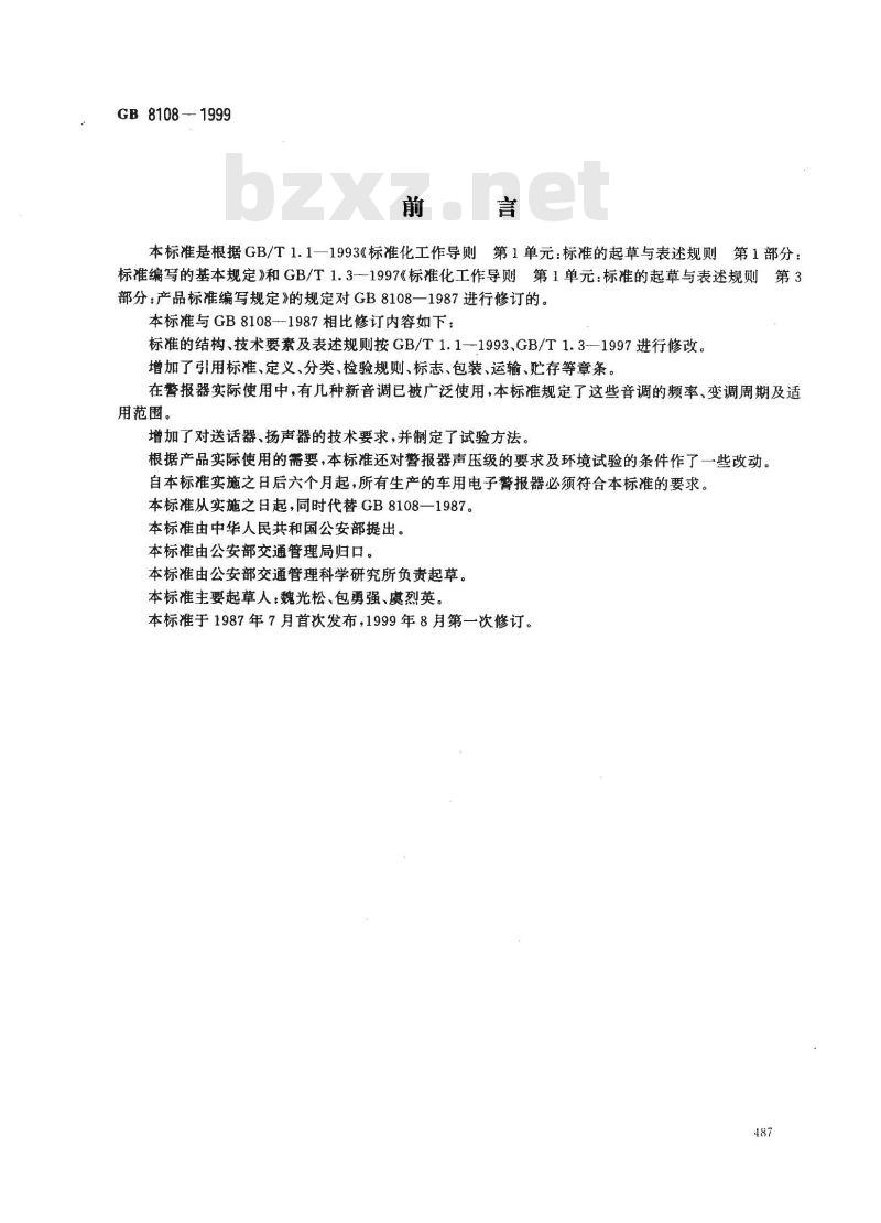 GB 8108-1999 车用电子警报器