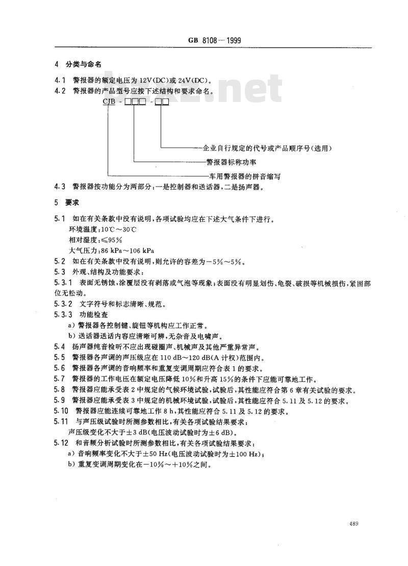GB 8108-1999 车用电子警报器