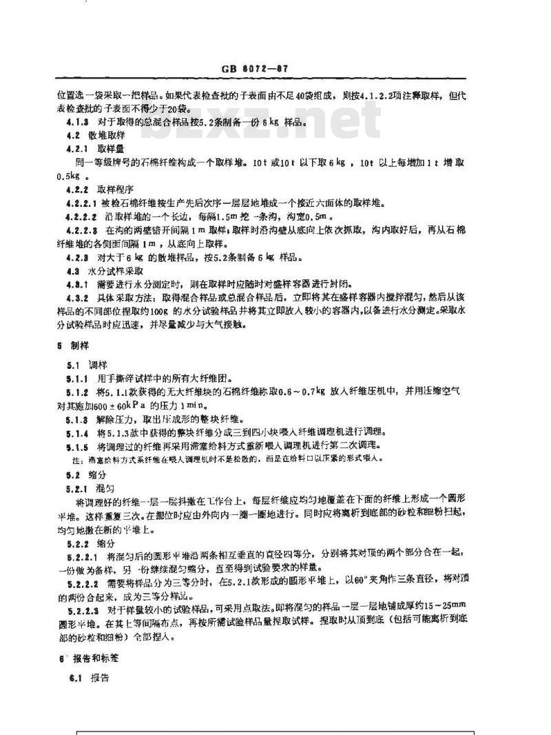 GB 8072-1987 温石棉取样、制样方法