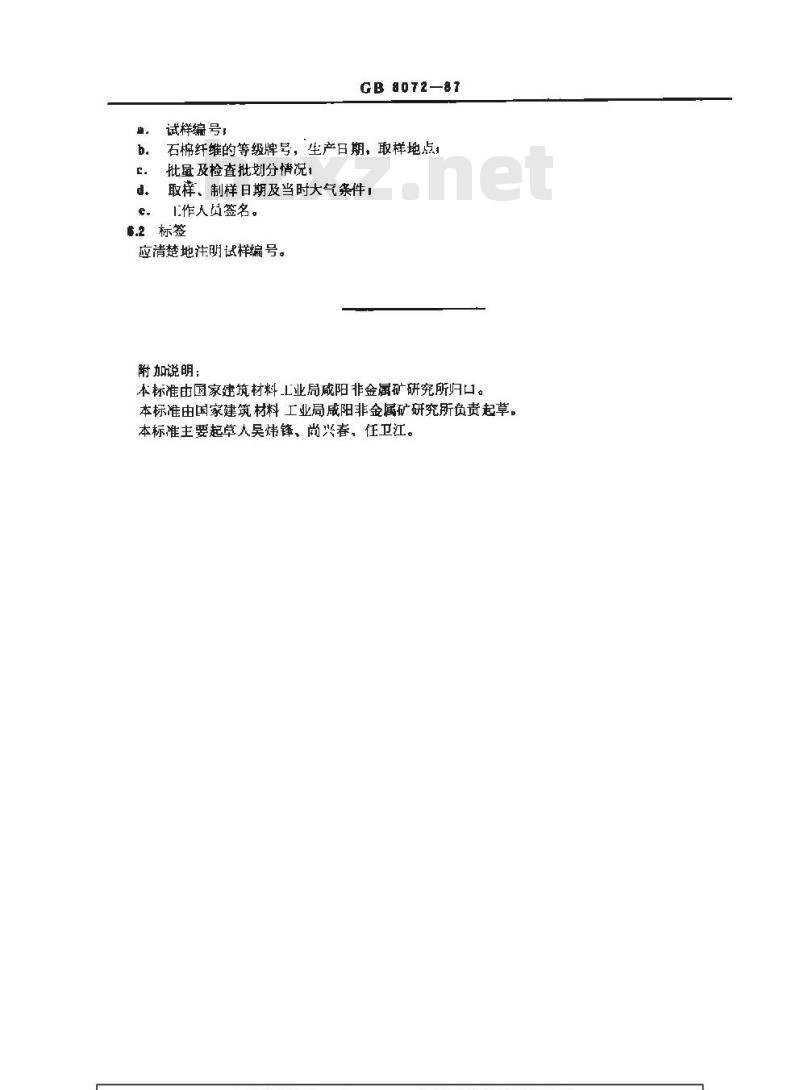 GB 8072-1987 温石棉取样、制样方法