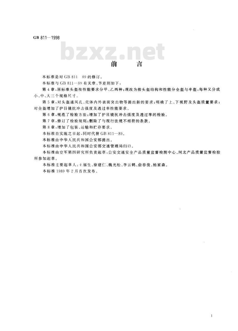 GB 811-1998 摩托车乘员头盔