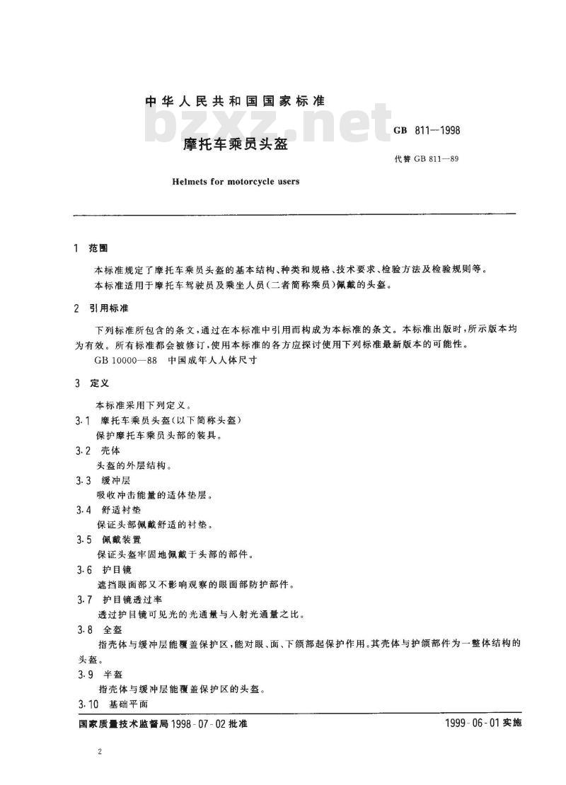 GB 811-1998 摩托车乘员头盔