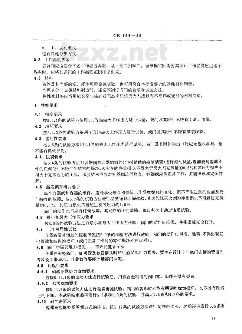 GB 795-1989 卤代烷灭火系统 容器阀性能要求和试验方法