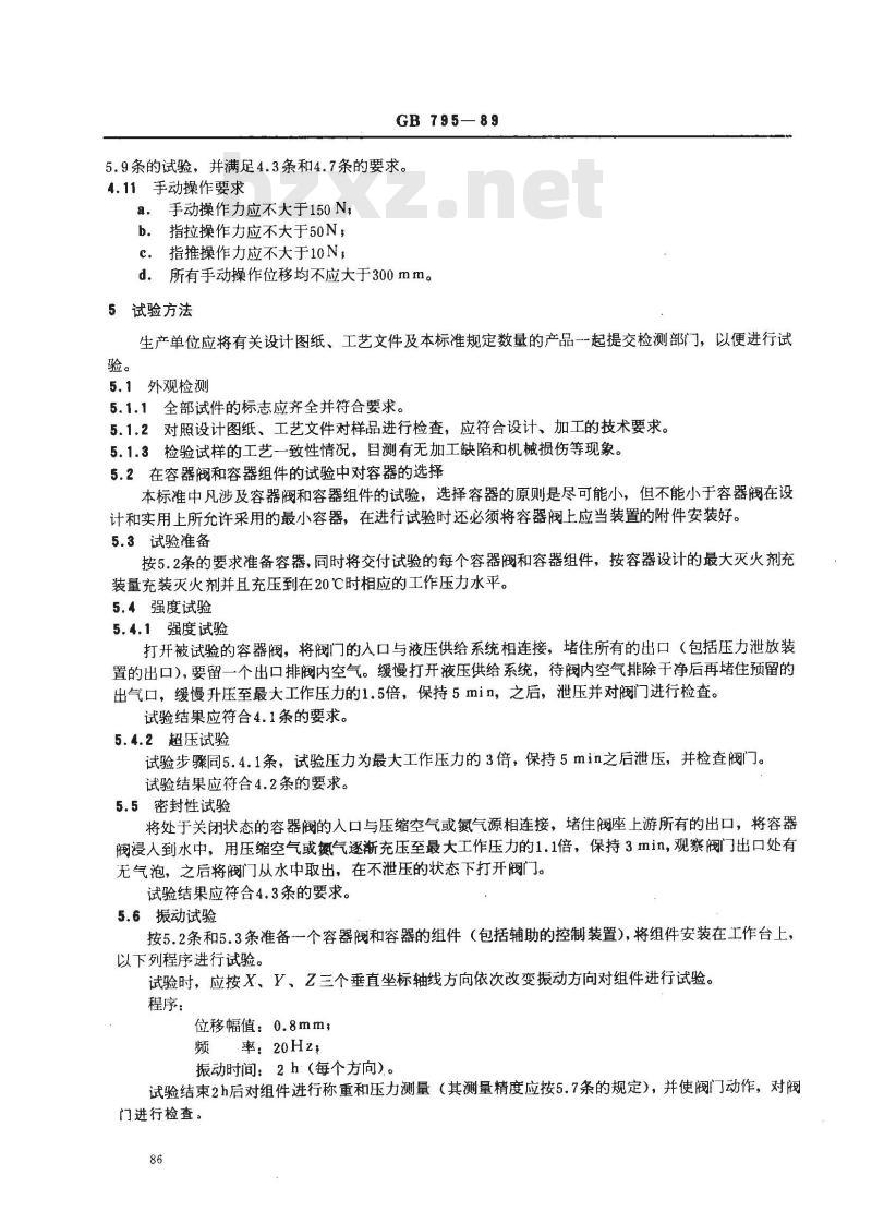 GB 795-1989 卤代烷灭火系统 容器阀性能要求和试验方法