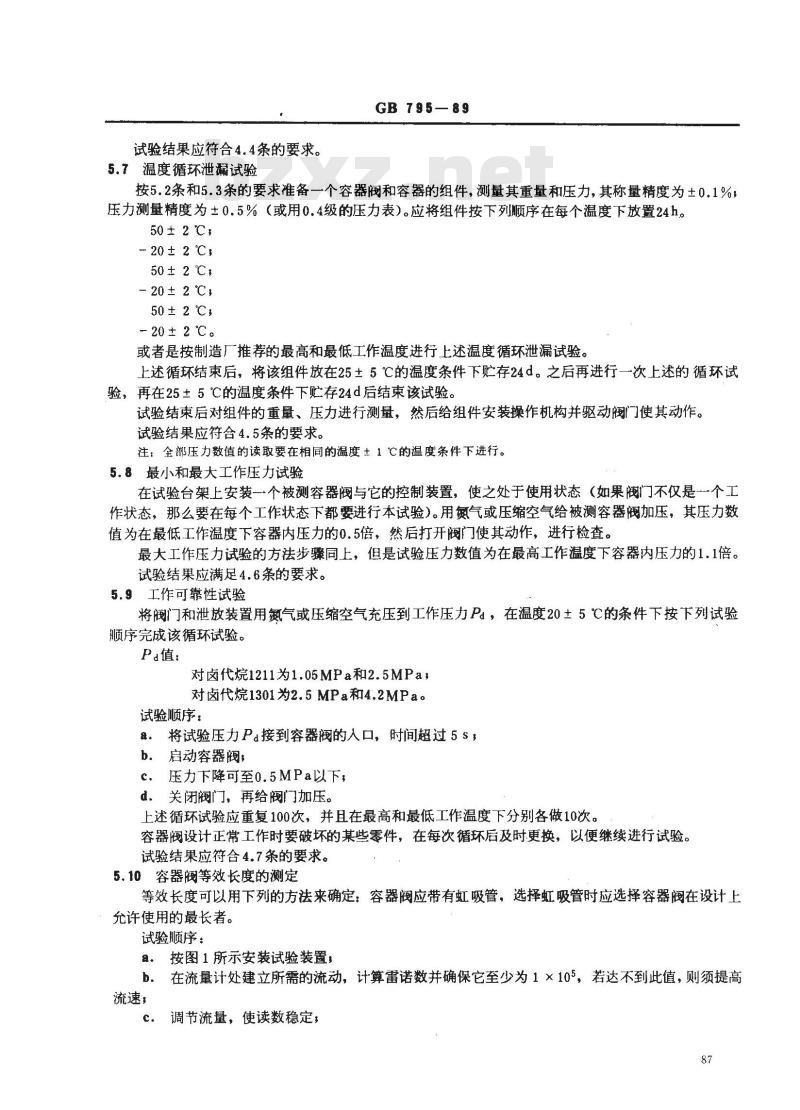 GB 795-1989 卤代烷灭火系统 容器阀性能要求和试验方法