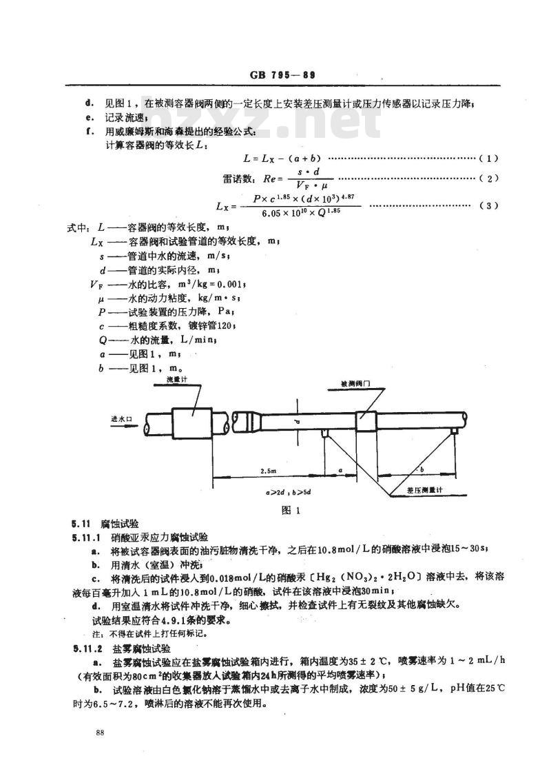 GB 795-1989 卤代烷灭火系统 容器阀性能要求和试验方法