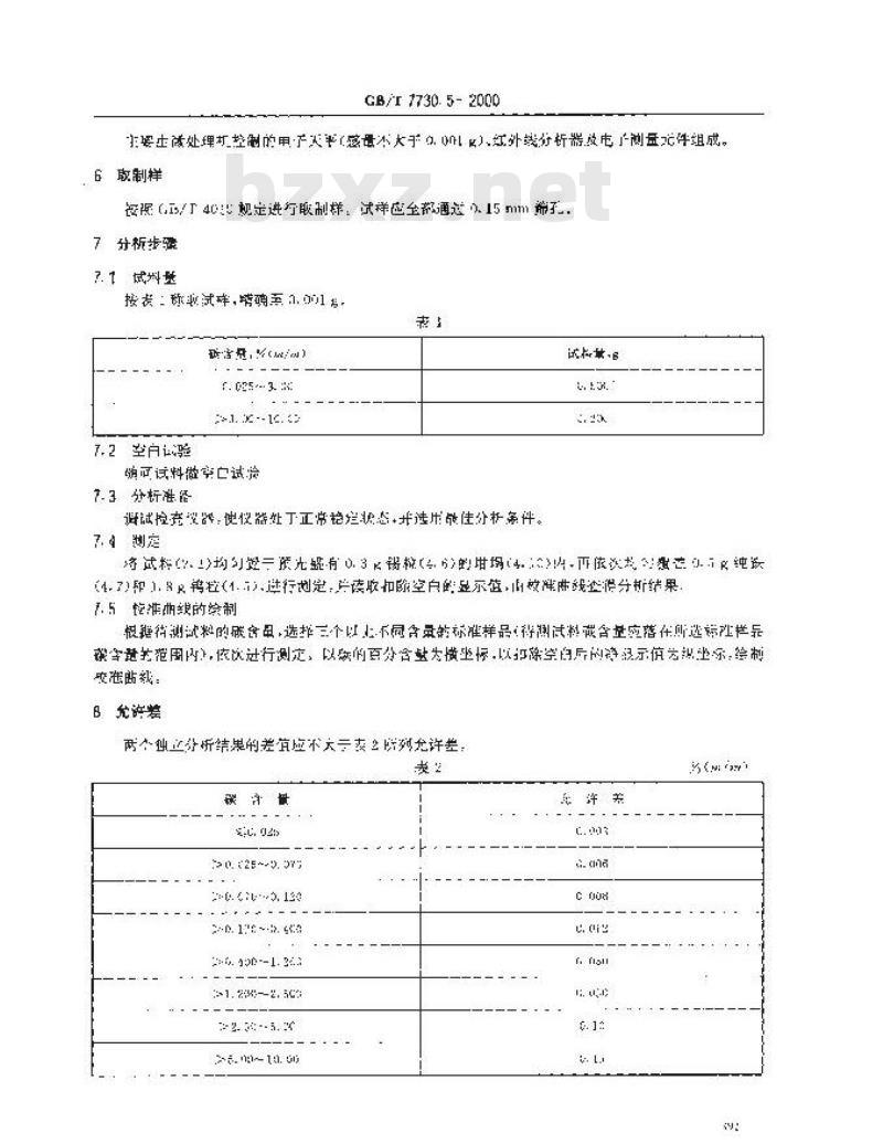 GB/T 7730.5-2000 锰铁及高炉锰铁化学分析方法 红外线吸收法测定碳含量