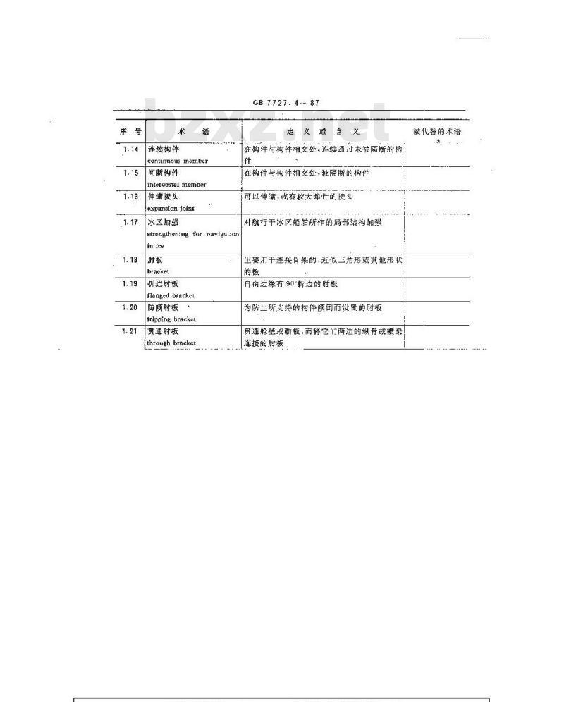GB 7727.4-1987 船舶通用术语 船体结构、强度和振动