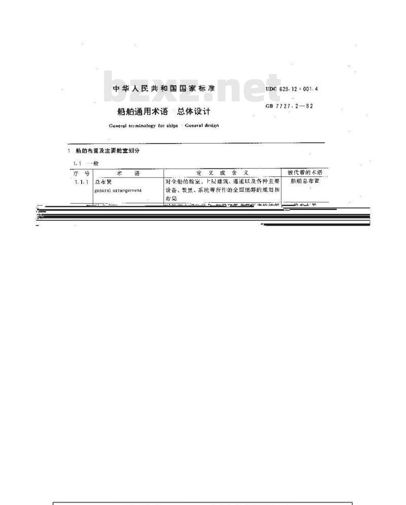 GB 7727.2-1987 船舶通用术语 总体设计