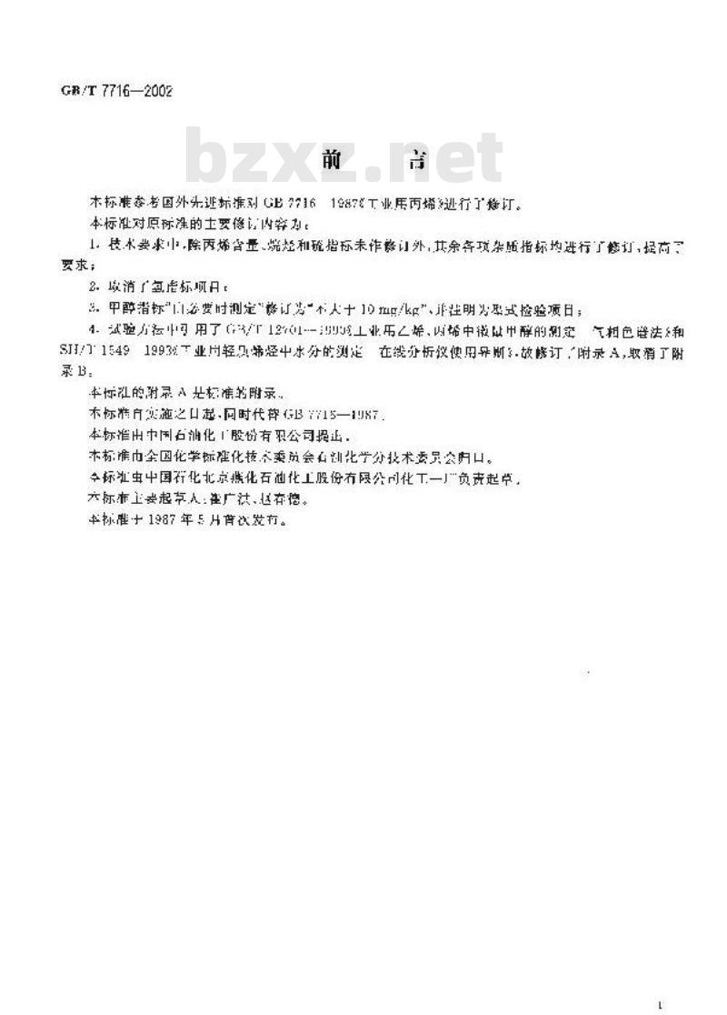 GB/T 7716-2002 工业用丙烯