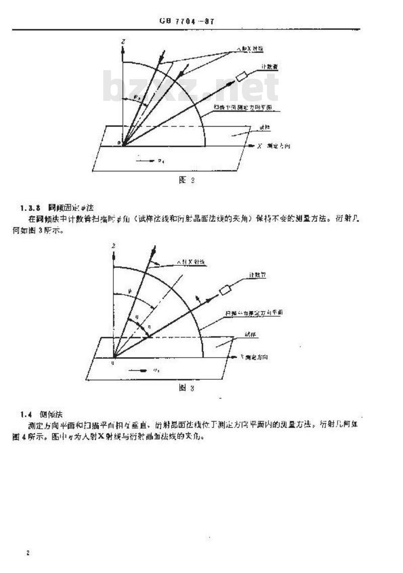 GB/T 7704-1987 X射线应力测定方法