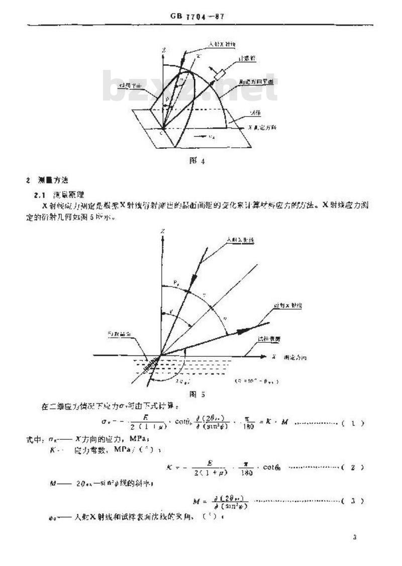 GB/T 7704-1987 X射线应力测定方法