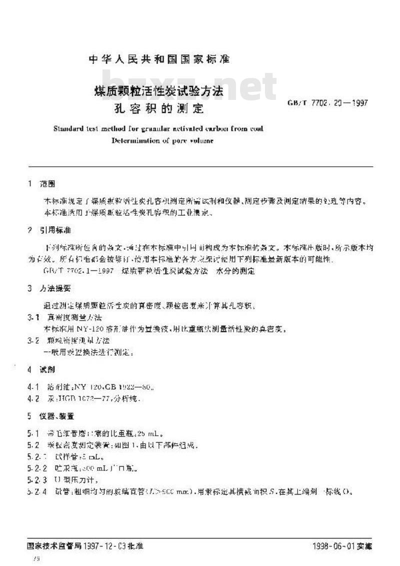 GB/T 7702.20-1997 煤质颗粒活性炭试验方法 孔容积的测定