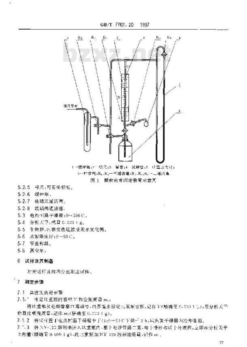 GB/T 7702.20-1997 煤质颗粒活性炭试验方法 孔容积的测定