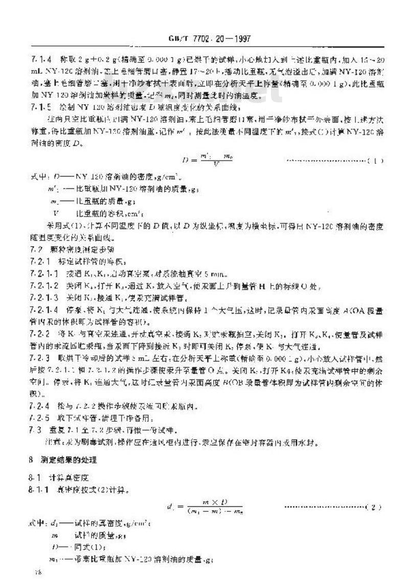 GB/T 7702.20-1997 煤质颗粒活性炭试验方法 孔容积的测定