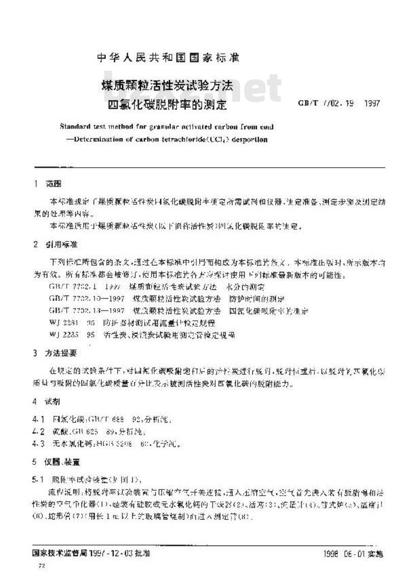 GB/T 7702.19-1997 煤质颗粒活性炭试验方法 四氯化碳脱附率的测定