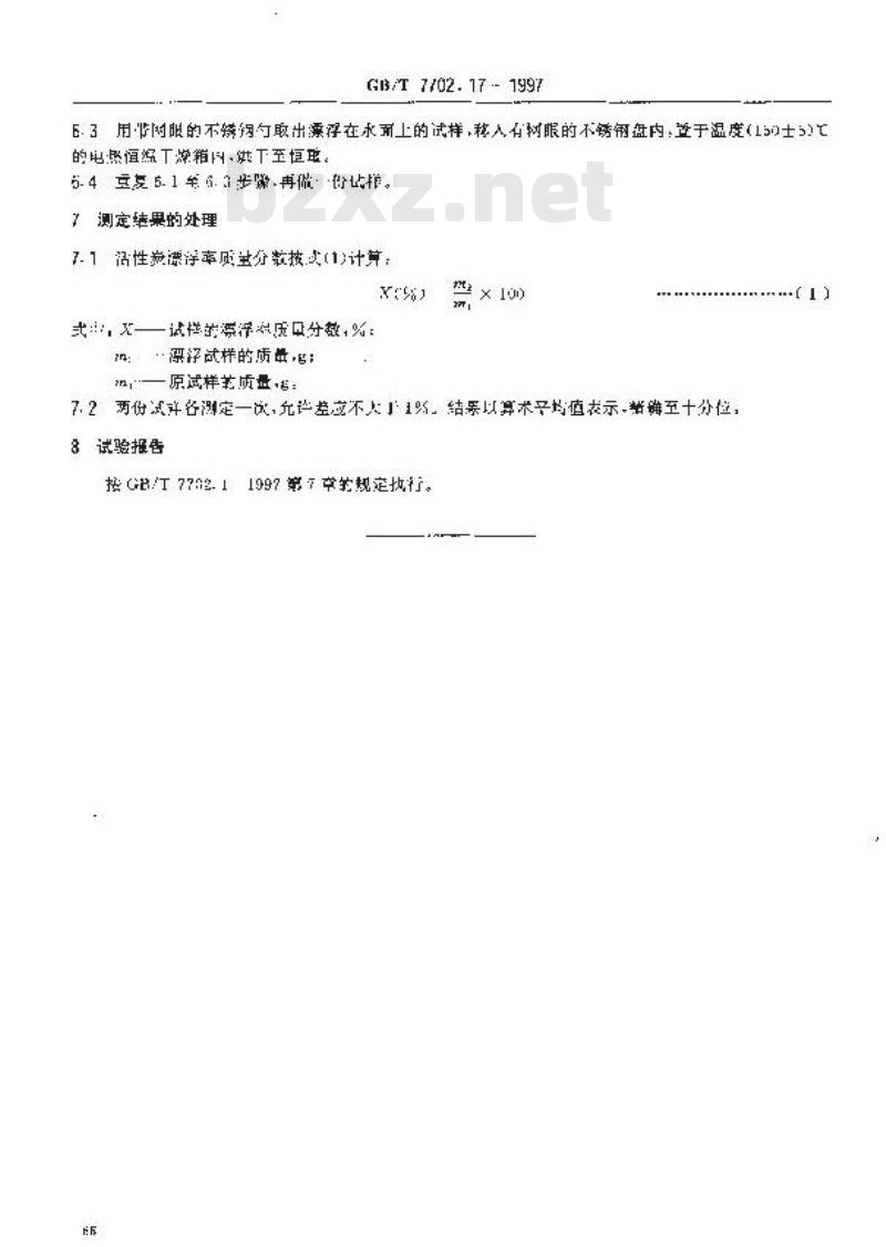 GB/T 7702.17-1997 煤质颗粒活性炭试验方法 漂浮率的测定