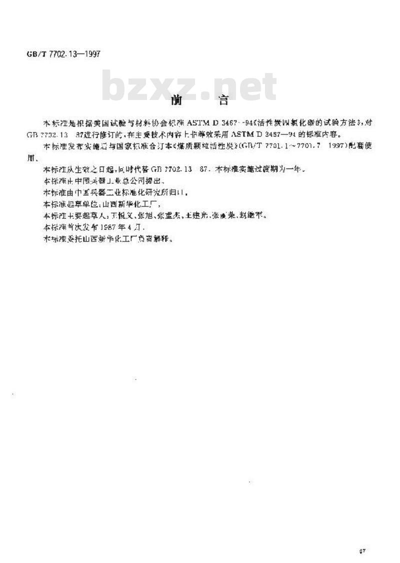 GB/T 7702.13-1997 煤质颗粒活性炭试验方法 四氯化碳吸附率的测定