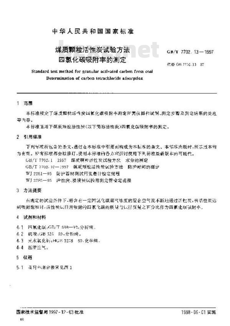 GB/T 7702.13-1997 煤质颗粒活性炭试验方法 四氯化碳吸附率的测定