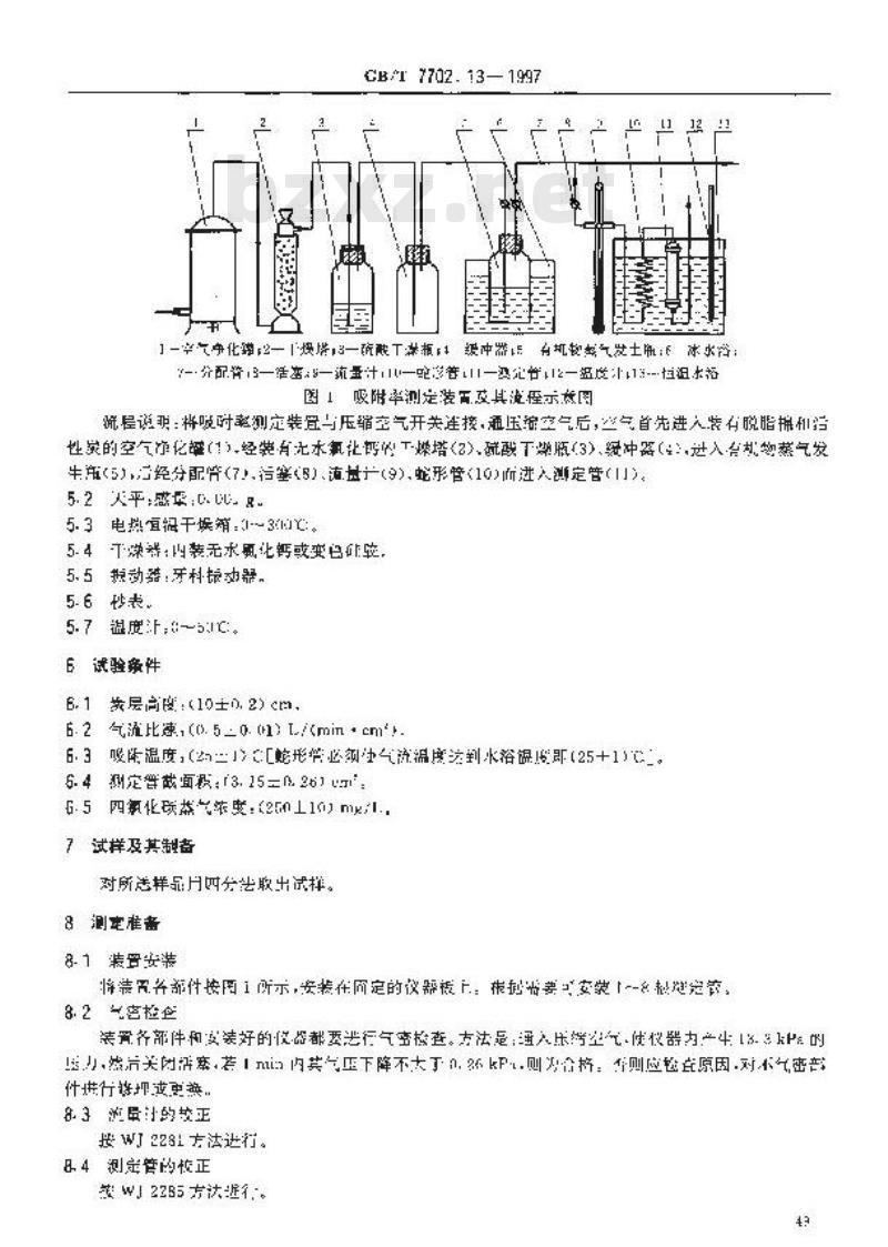 GB/T 7702.13-1997 煤质颗粒活性炭试验方法 四氯化碳吸附率的测定