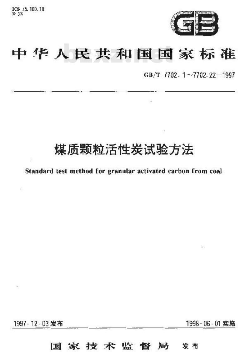 GB/T 7702.12-1997 煤质颗粒活性炭试验方法 氯乙烷蒸气防护时间的测定