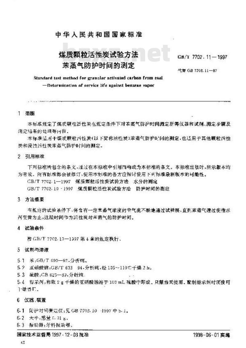 GB/T 7702.11-1997 煤质颗粒活性炭试验方法 苯蒸气防护时间的测定