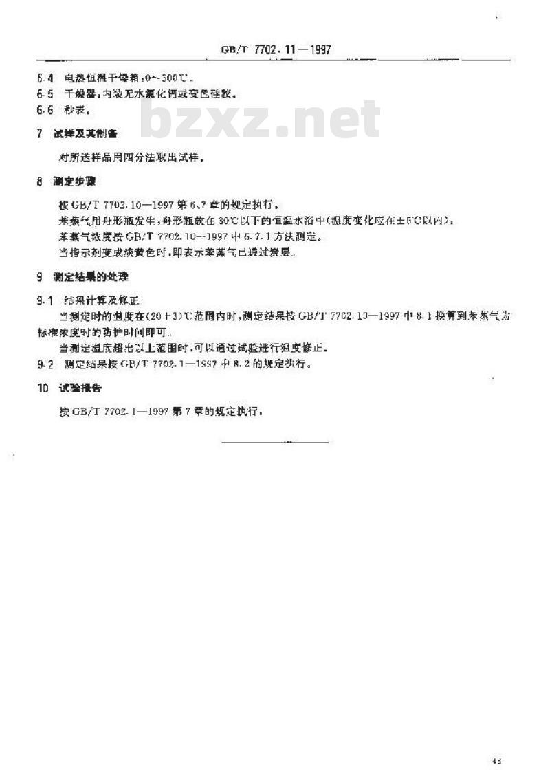 GB/T 7702.11-1997 煤质颗粒活性炭试验方法 苯蒸气防护时间的测定