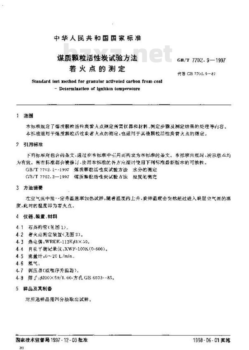 GB/T 7702.9-1997 煤质颗粒活性炭试验方法 着火点的测定