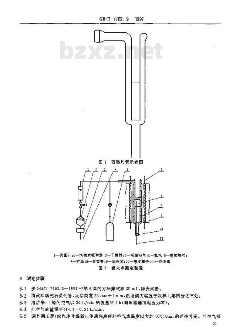 GB/T 7702.9-1997 煤质颗粒活性炭试验方法 着火点的测定